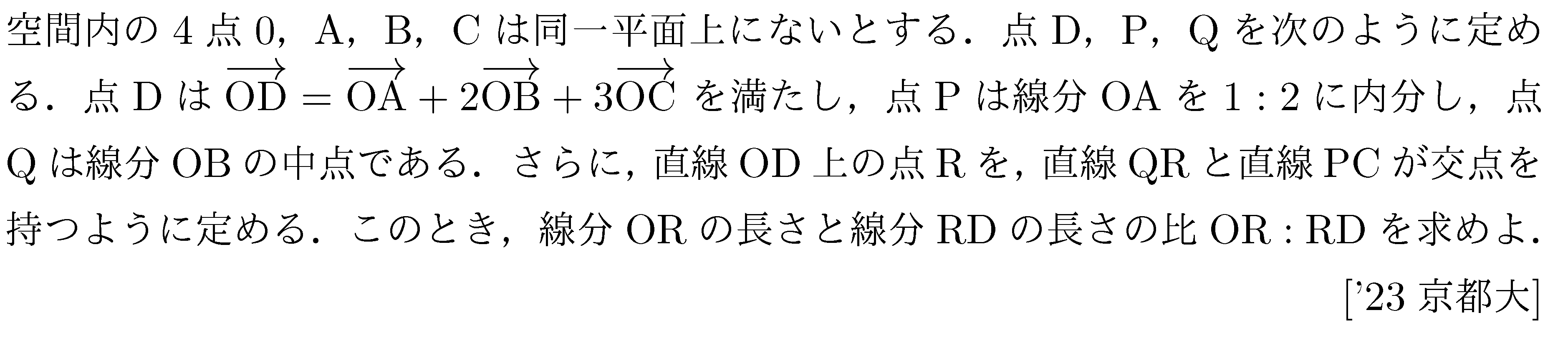 数学C 空間ベクトル 空間ベクトル 問題134の問題画像
