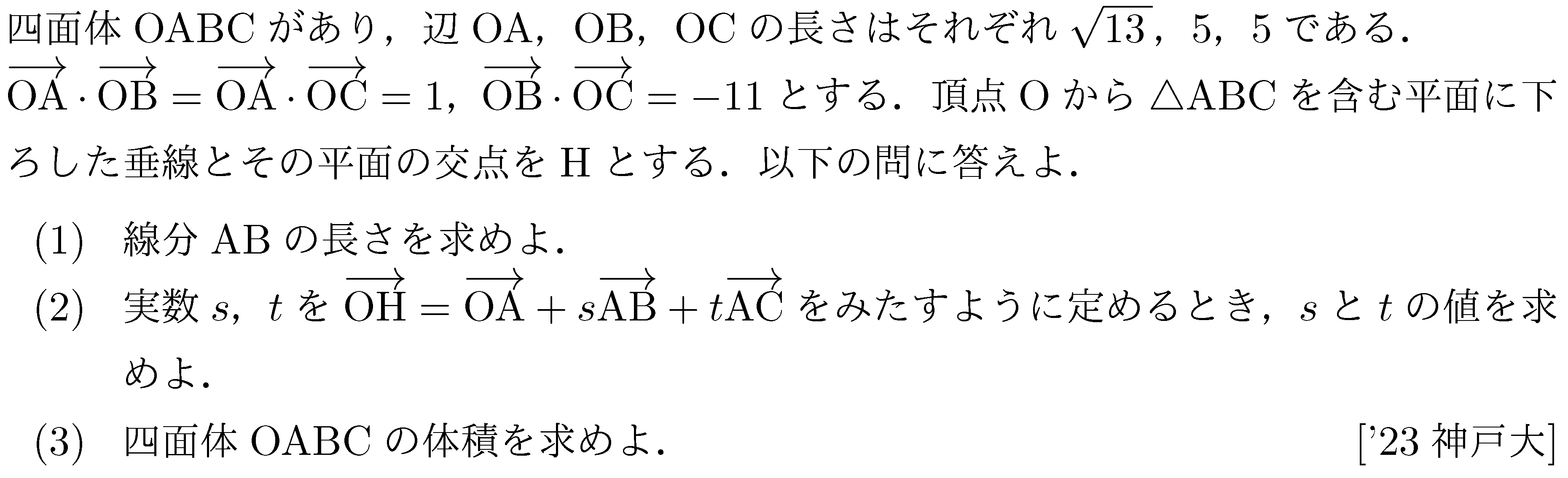 数学C 空間ベクトル 空間ベクトル 問題135の問題画像