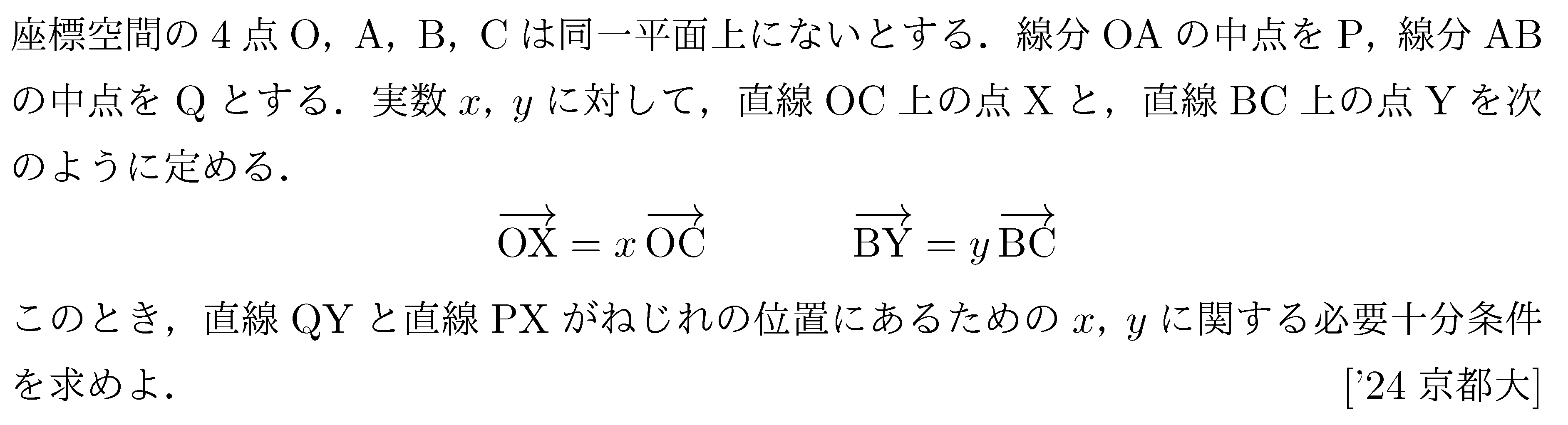 数学C 空間ベクトル 空間ベクトル 問題137の問題画像