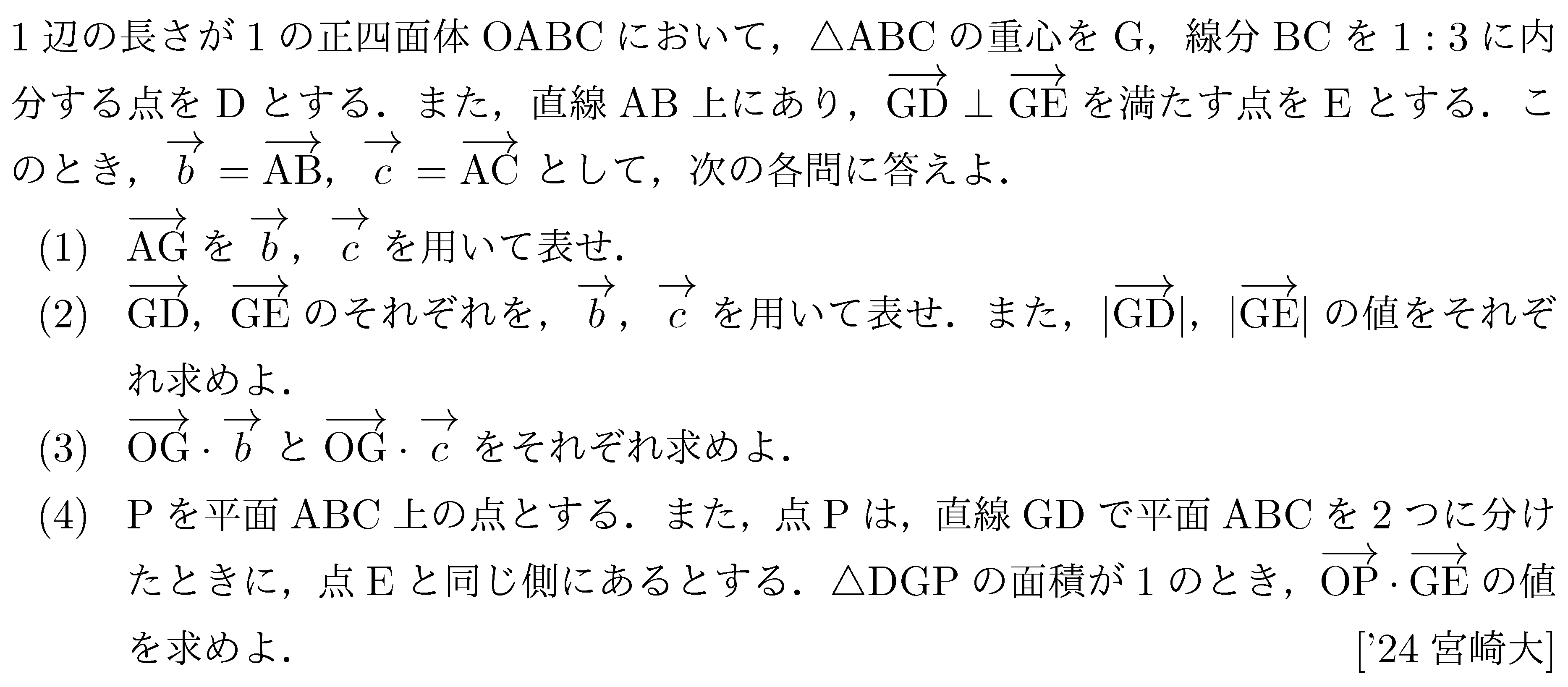 数学C 空間ベクトル 空間ベクトル 問題138の問題画像
