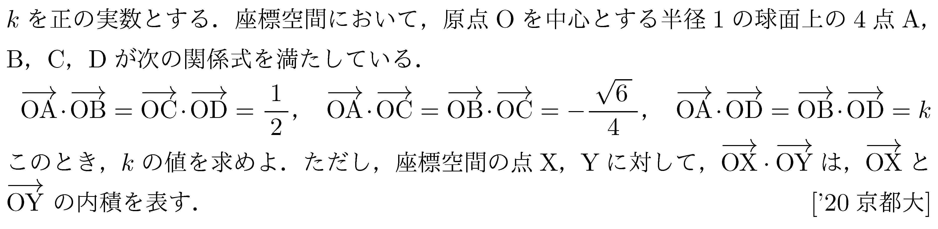 数学C 空間ベクトル 空間ベクトル 問題139の問題画像