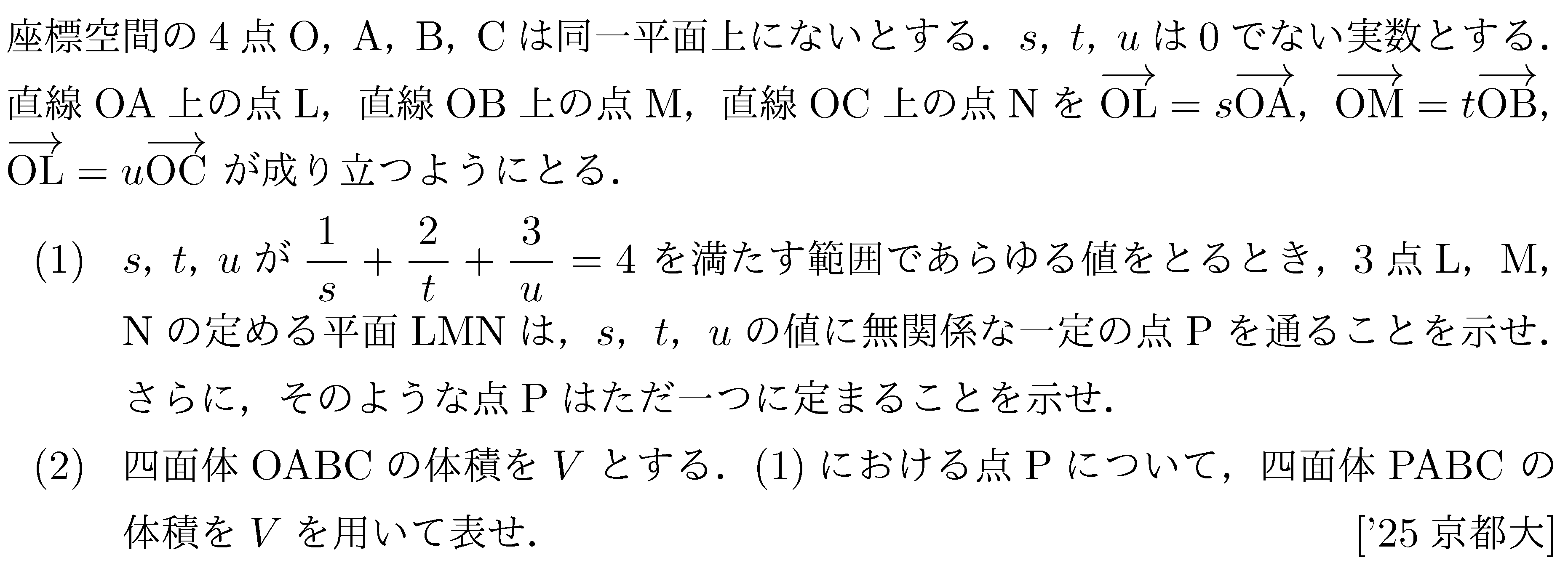 数学C 空間ベクトル 空間ベクトル 問題140の問題画像