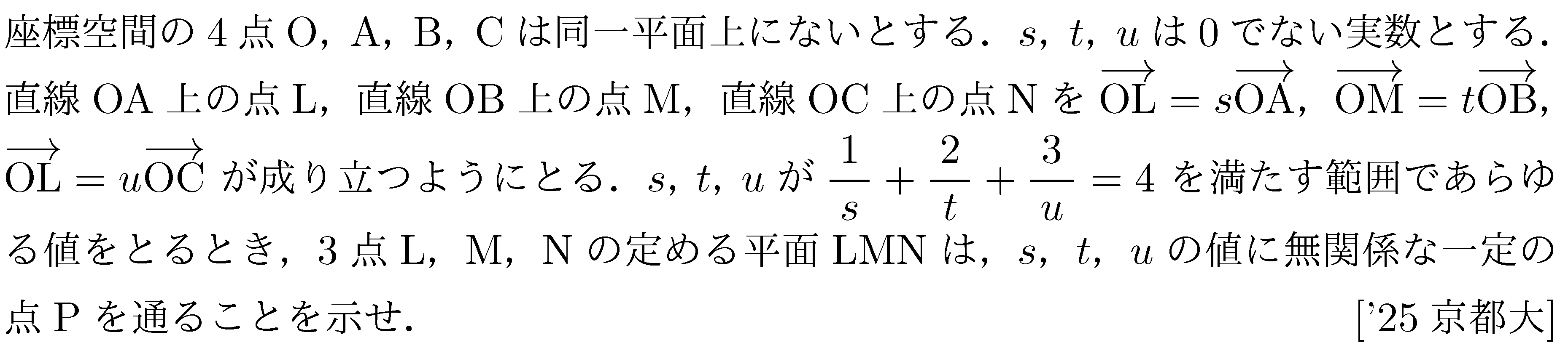 数学C 空間ベクトル 空間ベクトル 問題141の問題画像