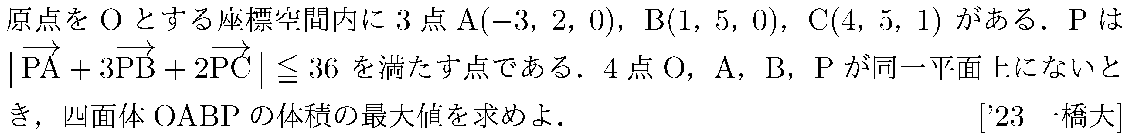 数学C 空間ベクトル 空間ベクトル 問題143の問題画像