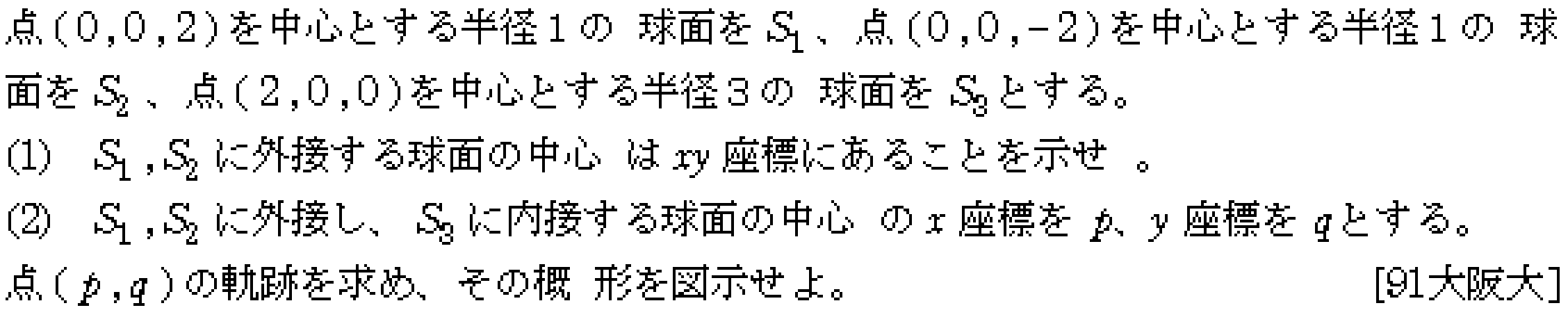 数学C 空間ベクトル 球面の方程式 問題1の問題画像
