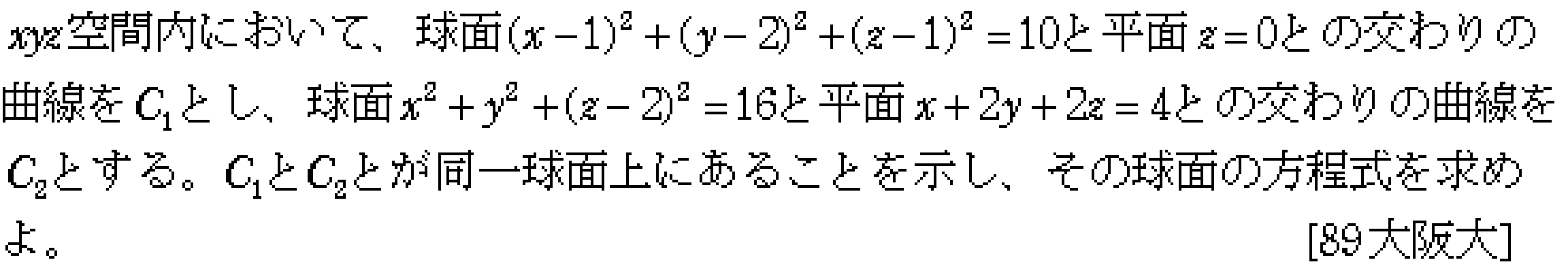 数学C 空間ベクトル 球面の方程式 問題3の問題画像