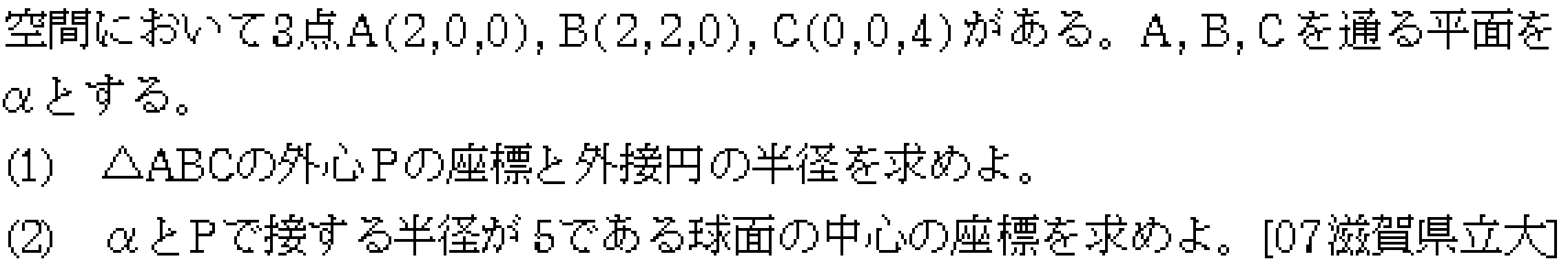 数学C 空間ベクトル 球面の方程式 問題4の問題画像