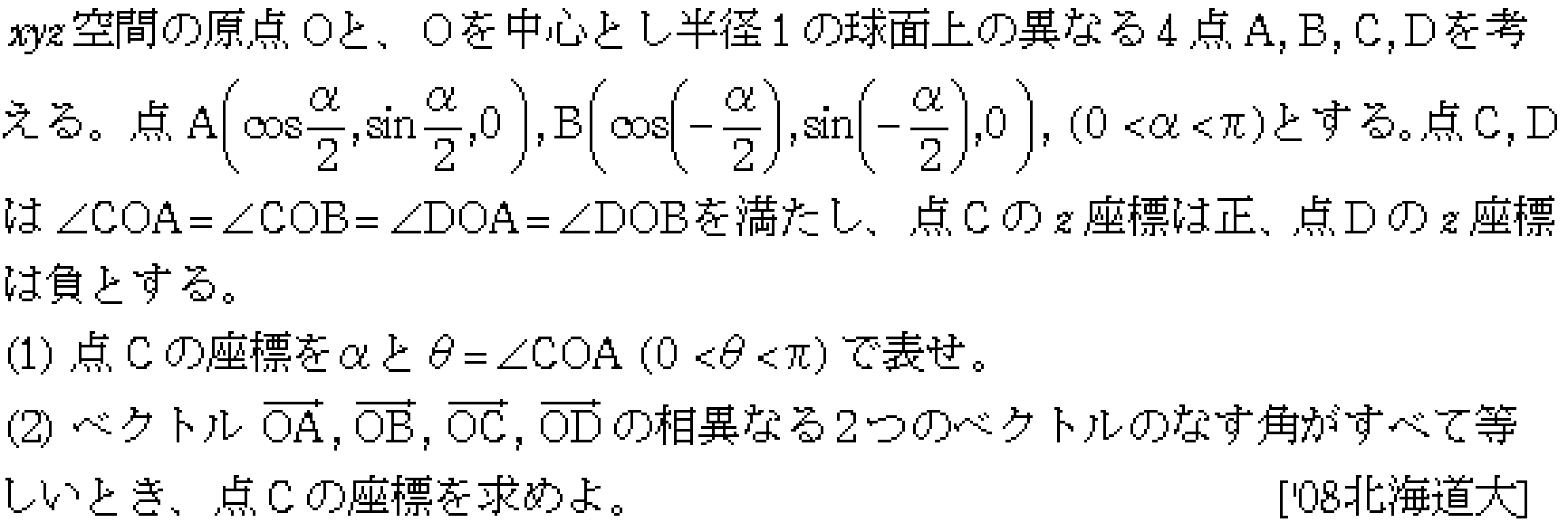 数学C 空間ベクトル 球面の方程式 問題6の問題画像