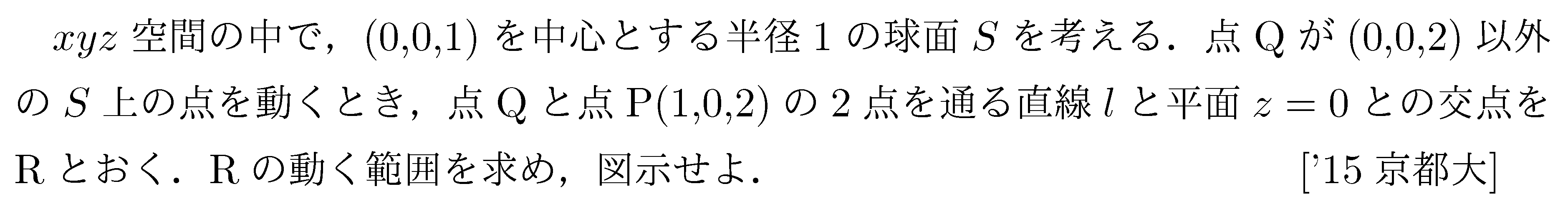 数学C 空間ベクトル 球面の方程式 問題8の問題画像