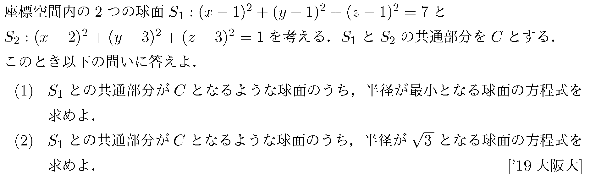 数学C 空間ベクトル 球面の方程式 問題9の問題画像
