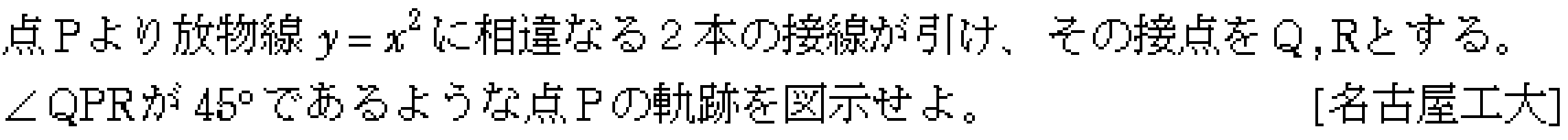 数学C 式と曲線 二次曲線の軌跡 問題1の問題画像