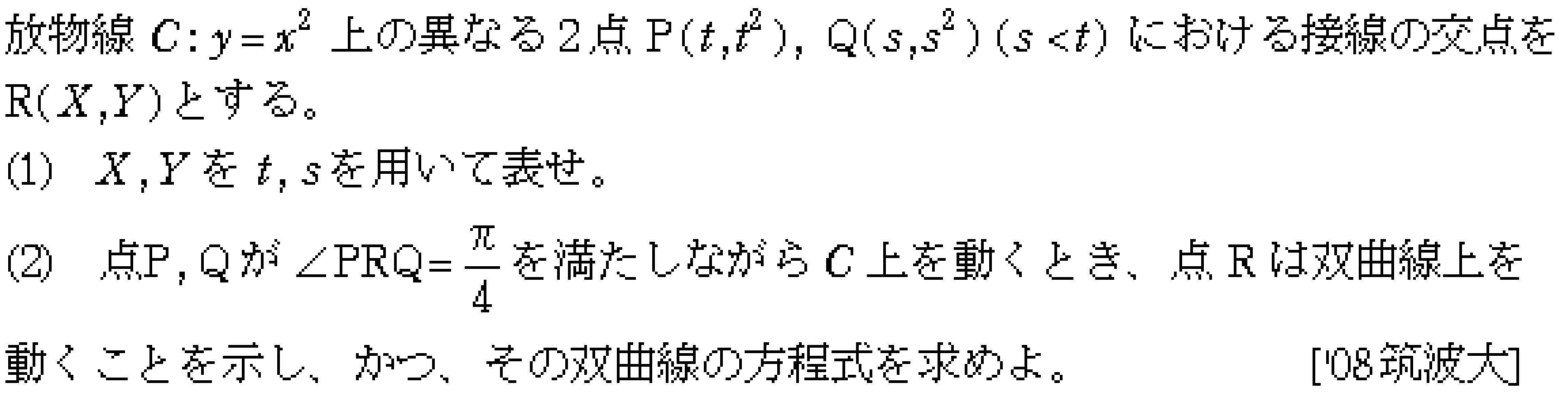 数学C 式と曲線 二次曲線の軌跡 問題2の問題画像