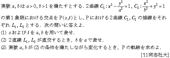 数学C 式と曲線 二次曲線の軌跡 問題3の問題画像