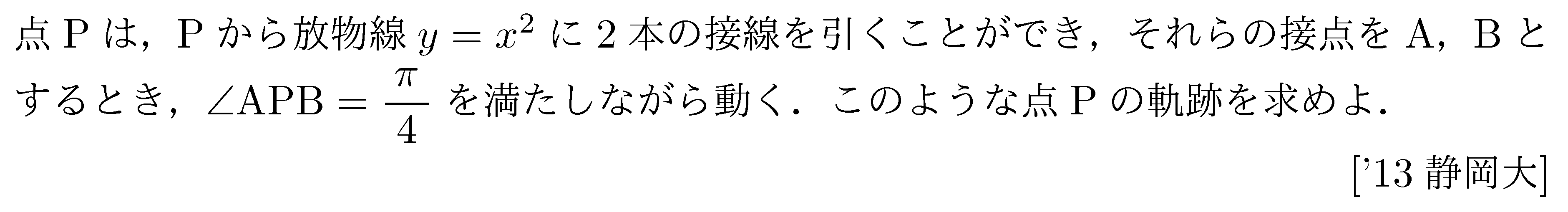 数学C 式と曲線 二次曲線の軌跡 問題4の問題画像