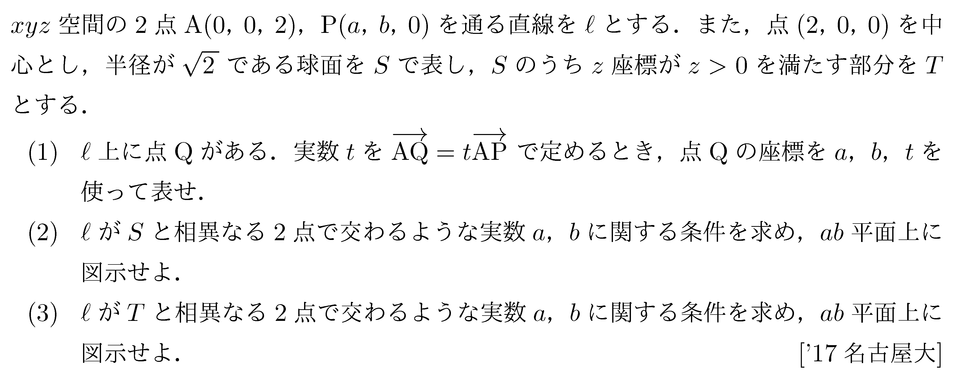 数学C 式と曲線 二次曲線の軌跡 問題5の問題画像