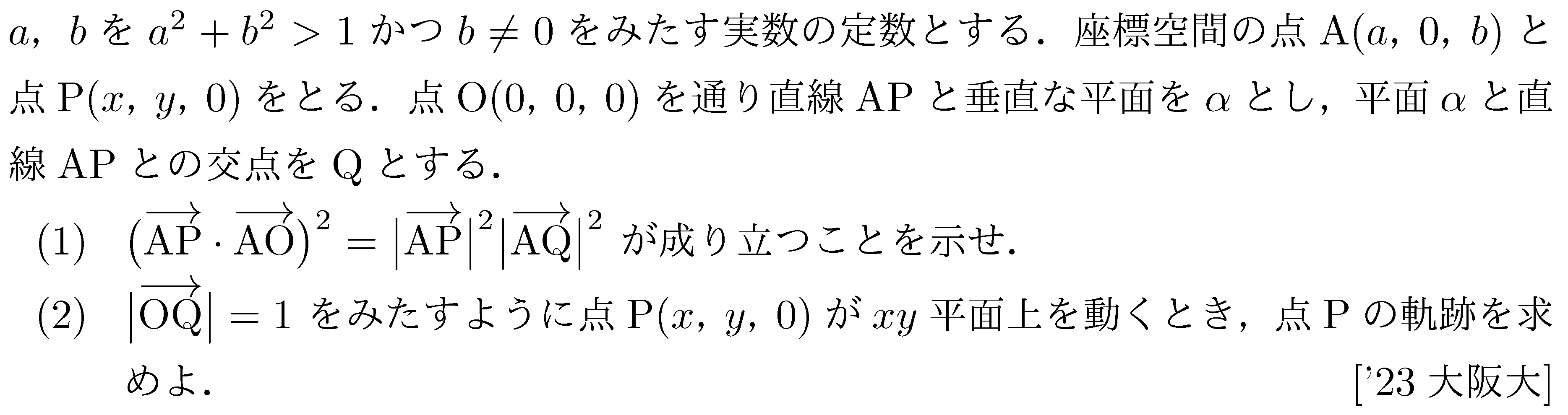 数学C 式と曲線 二次曲線の軌跡 問題6の問題画像