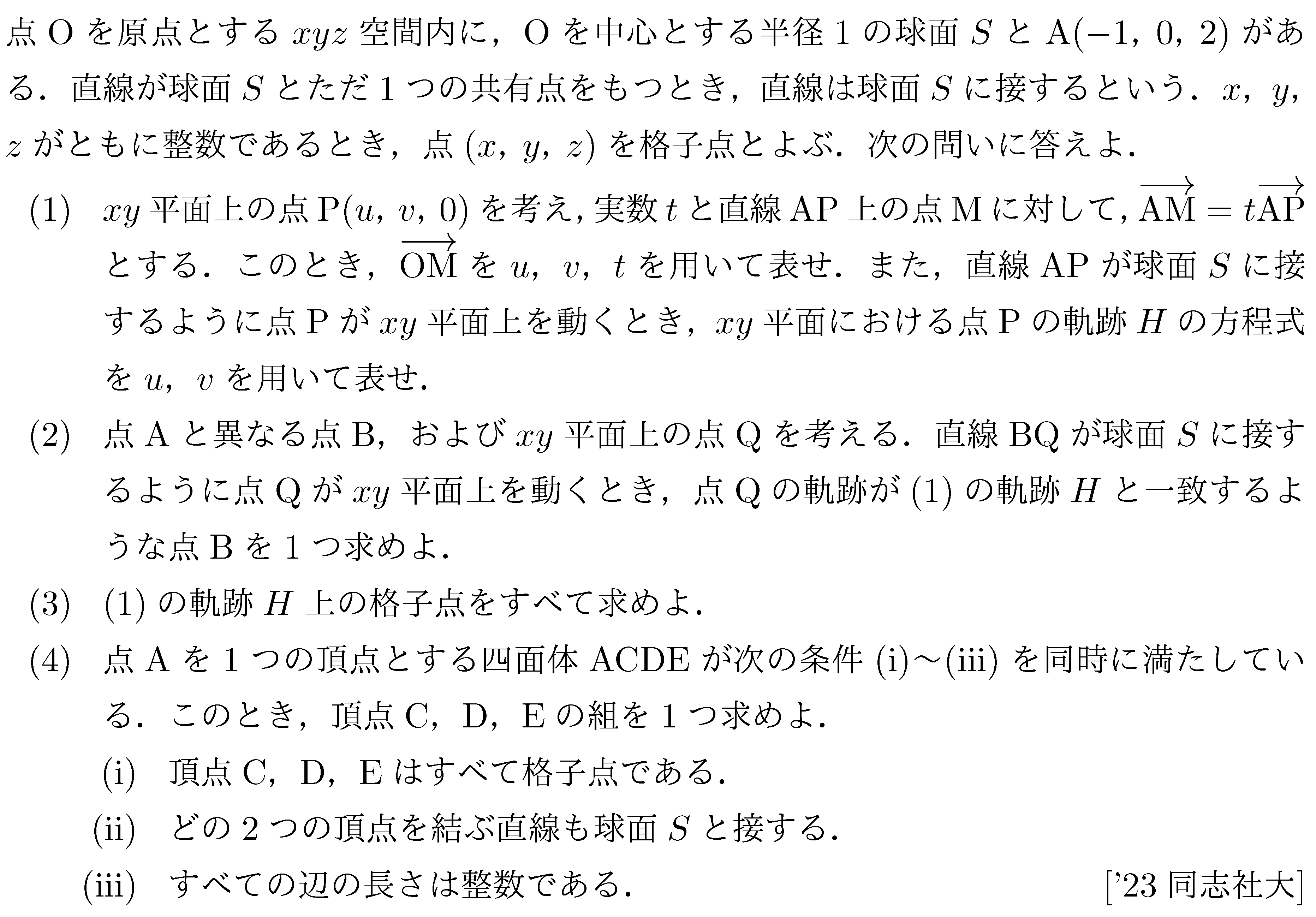 数学C 式と曲線 二次曲線の軌跡 問題7の問題画像