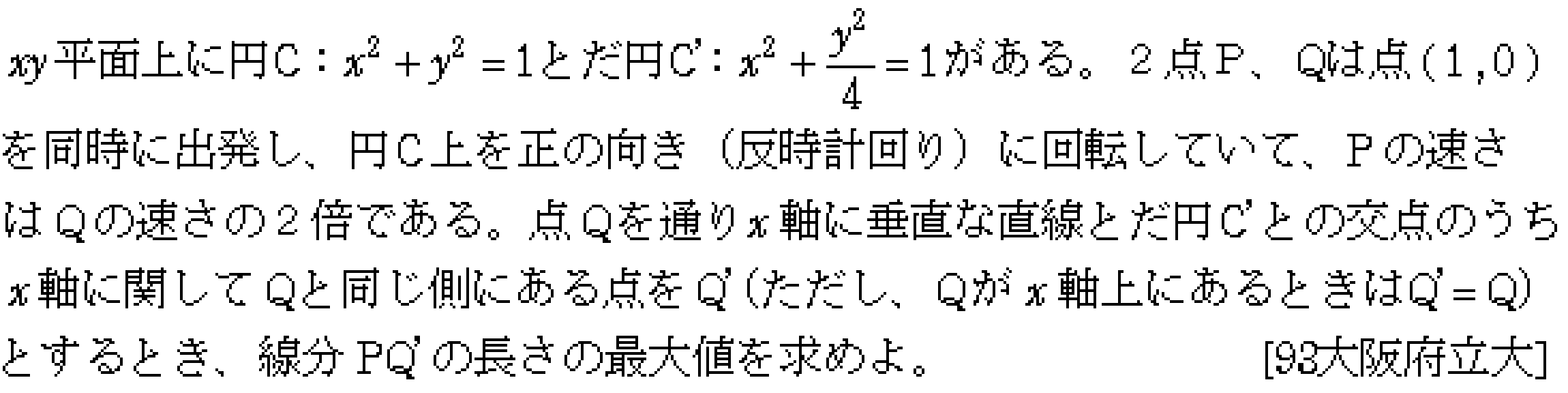 数学C 式と曲線 楕円 問題1の問題画像
