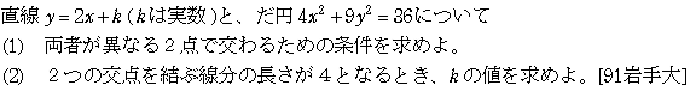 数学C 式と曲線 楕円 問題3の問題画像