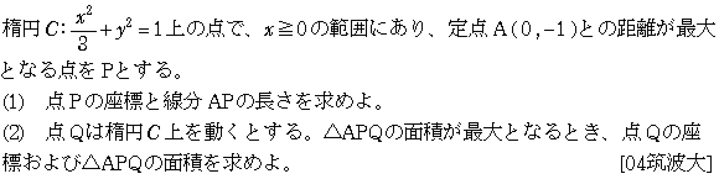 数学C 式と曲線 楕円 問題4の問題画像