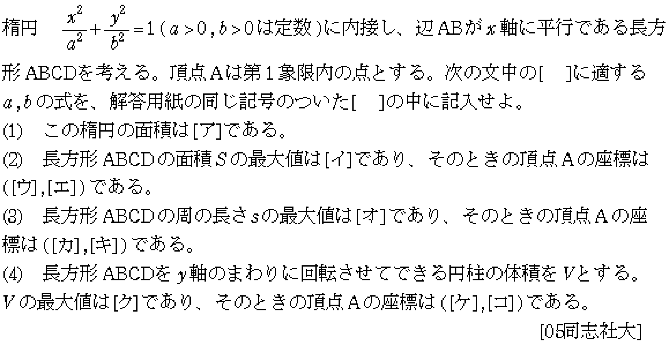 数学C 式と曲線 楕円 問題6の問題画像