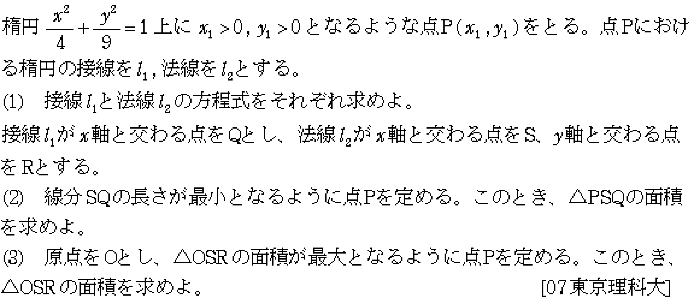 数学C 式と曲線 楕円 問題8の問題画像
