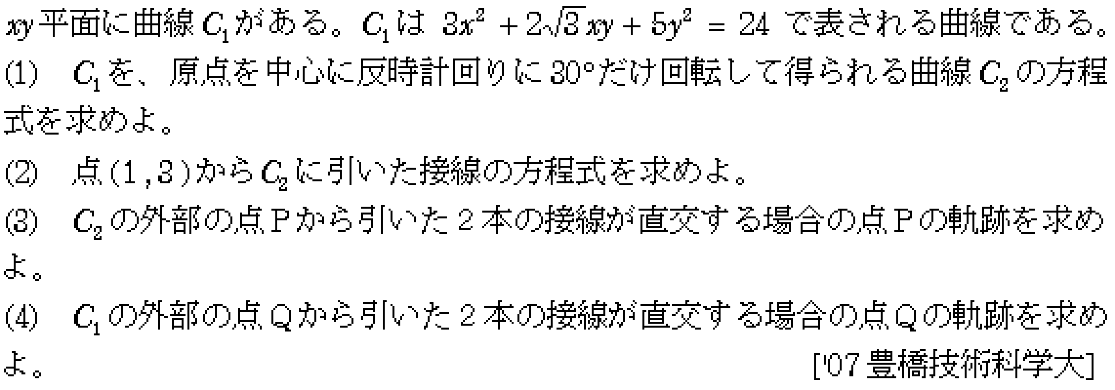 数学C 式と曲線 楕円 問題10の問題画像