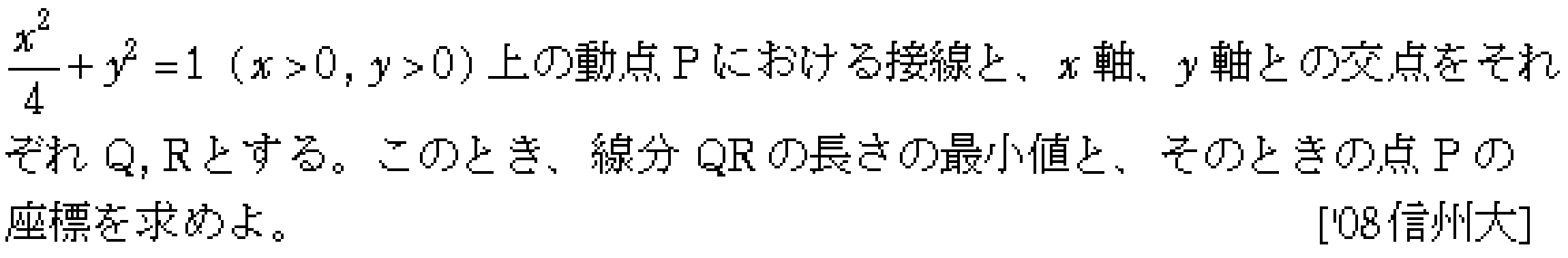 数学C 式と曲線 楕円 問題12の問題画像