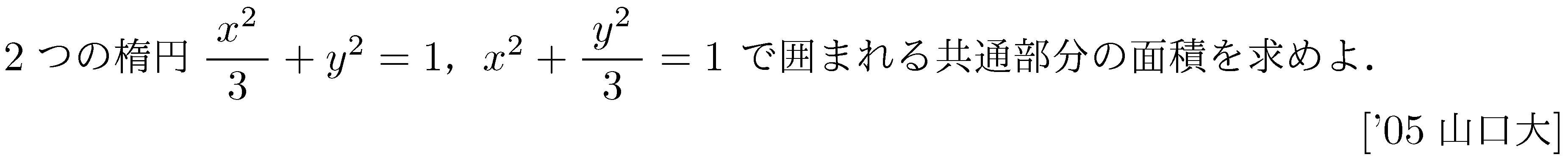 数学C 式と曲線 楕円 問題13の問題画像