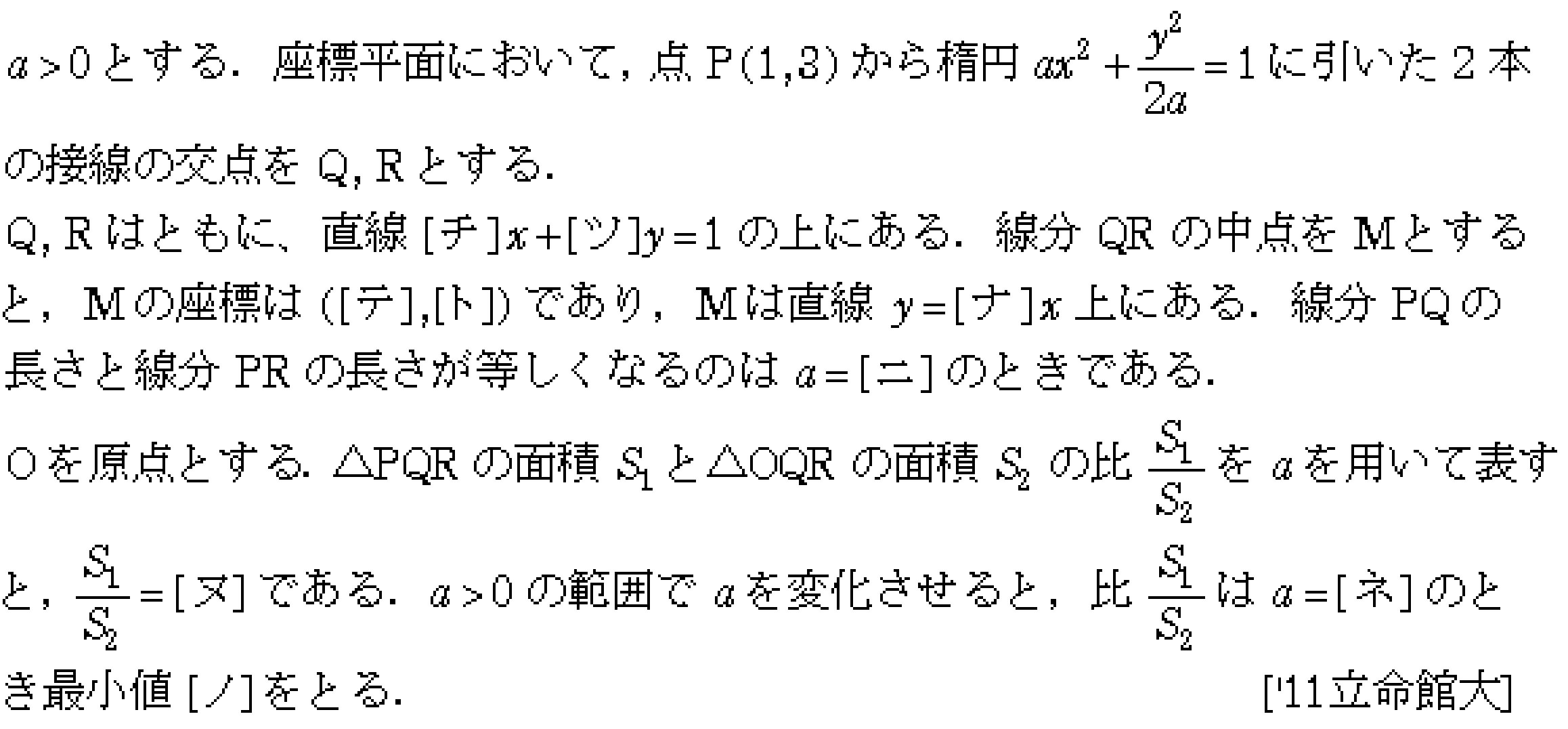 数学C 式と曲線 楕円 問題14の問題画像