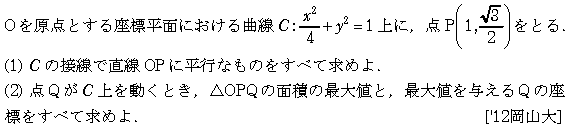 数学C 式と曲線 楕円 問題15の問題画像