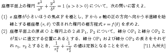 数学C 式と曲線 楕円 問題18の問題画像