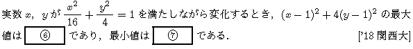 数学C 式と曲線 楕円 問題19の問題画像