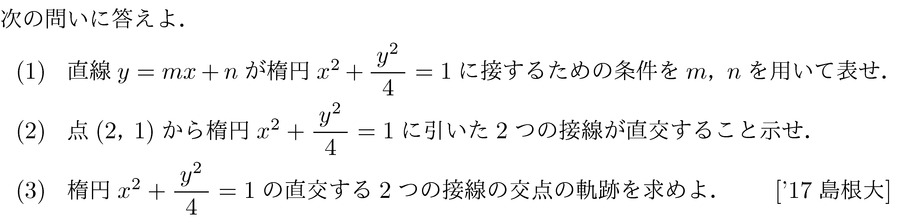 数学C 式と曲線 楕円 問題20の問題画像
