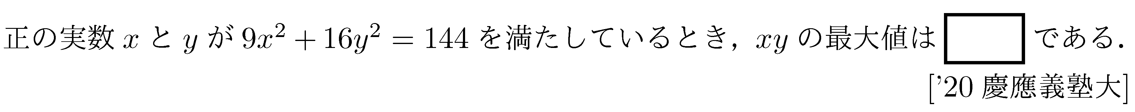数学C 式と曲線 楕円 問題23の問題画像