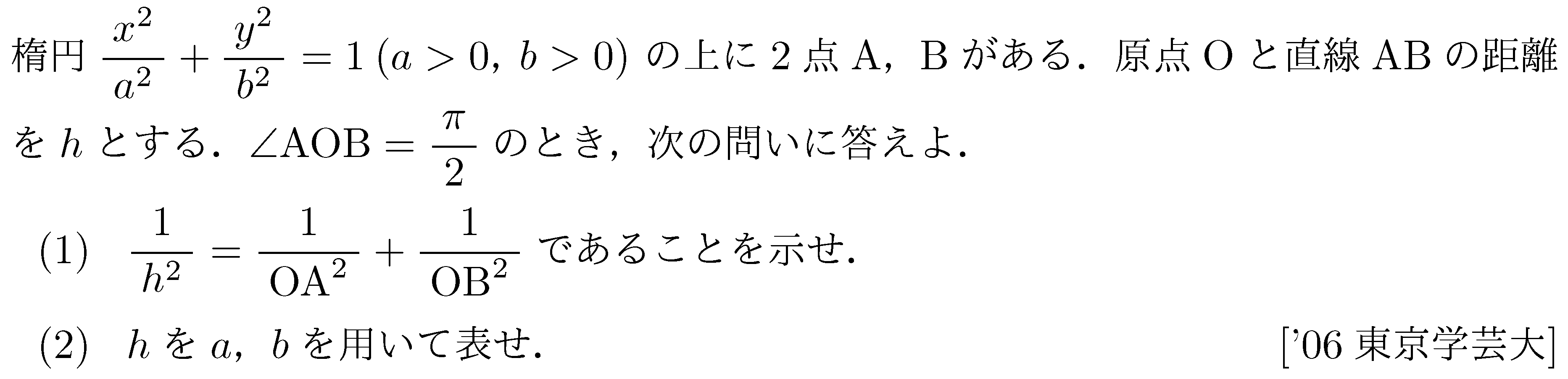 数学C 式と曲線 楕円 問題24の問題画像