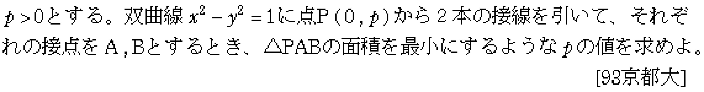 数学C 式と曲線 双曲線 問題1の問題画像