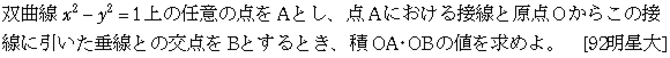 数学C 式と曲線 双曲線 問題2の問題画像