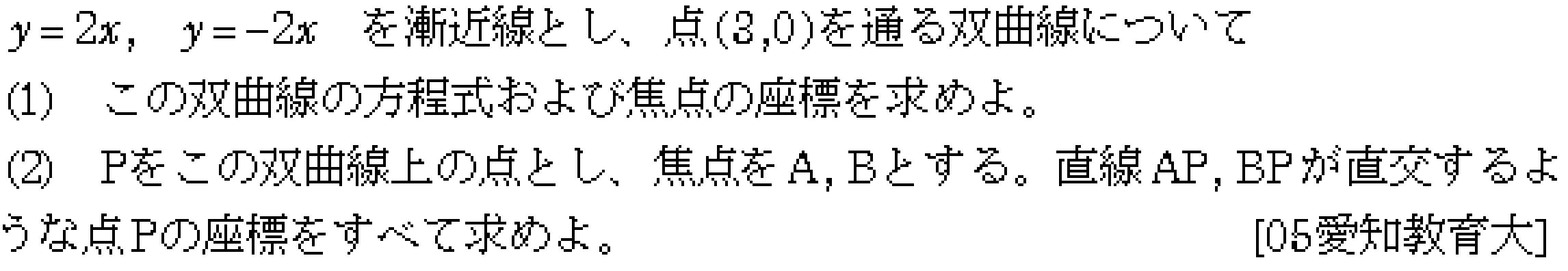数学C 式と曲線 双曲線 問題3の問題画像