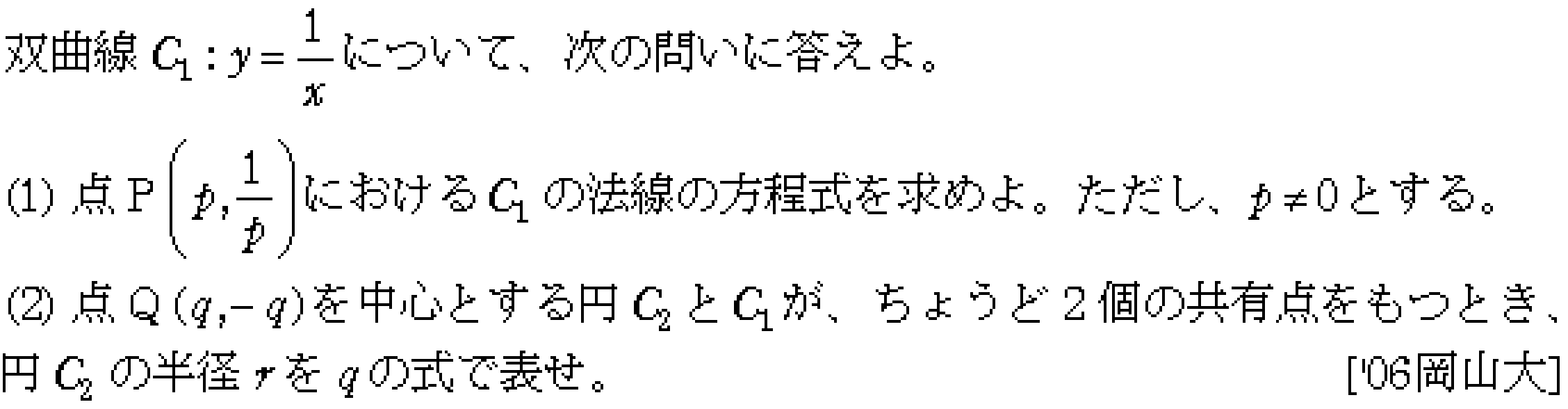 数学C 式と曲線 双曲線 問題4の問題画像