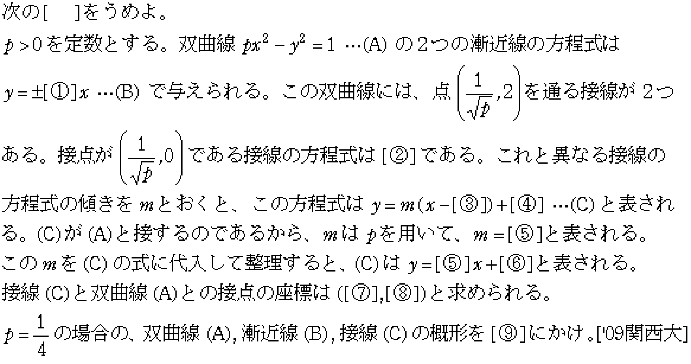 数学C 式と曲線 双曲線 問題5の問題画像