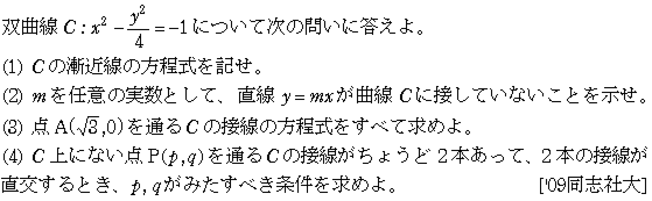 数学C 式と曲線 双曲線 問題6の問題画像
