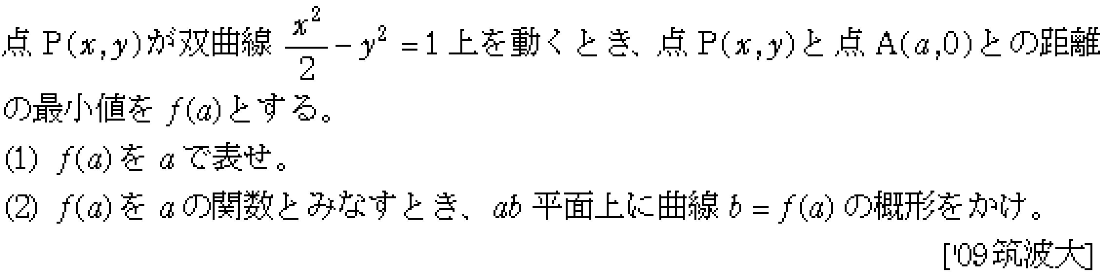 数学C 式と曲線 双曲線 問題7の問題画像