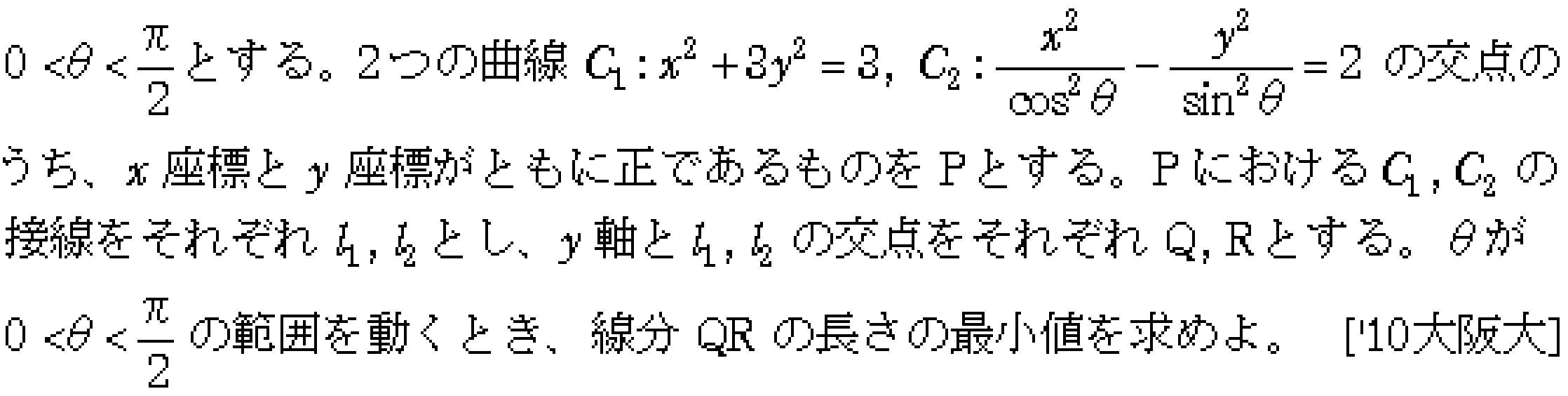 数学C 式と曲線 双曲線 問題8の問題画像