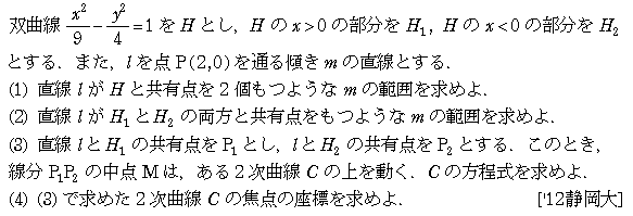 数学C 式と曲線 双曲線 問題9の問題画像