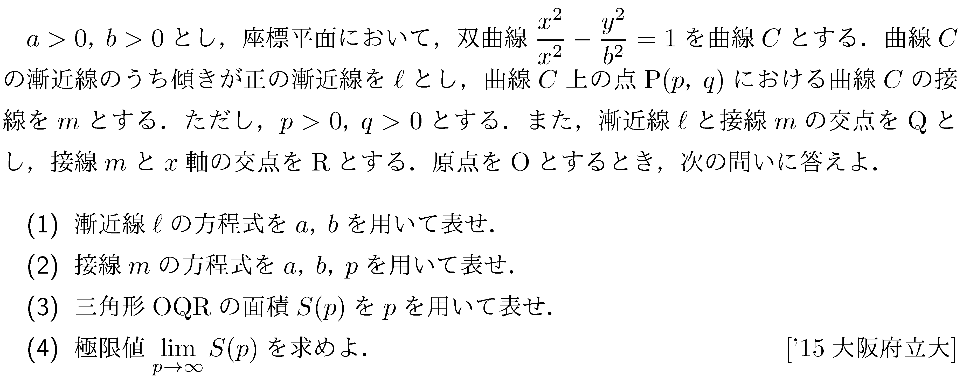 数学C 式と曲線 双曲線 問題10の問題画像