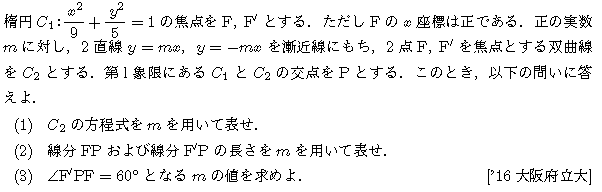 数学C 式と曲線 双曲線 問題11の問題画像
