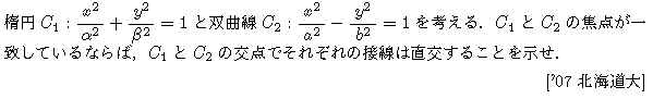 数学C 式と曲線 双曲線 問題13の問題画像