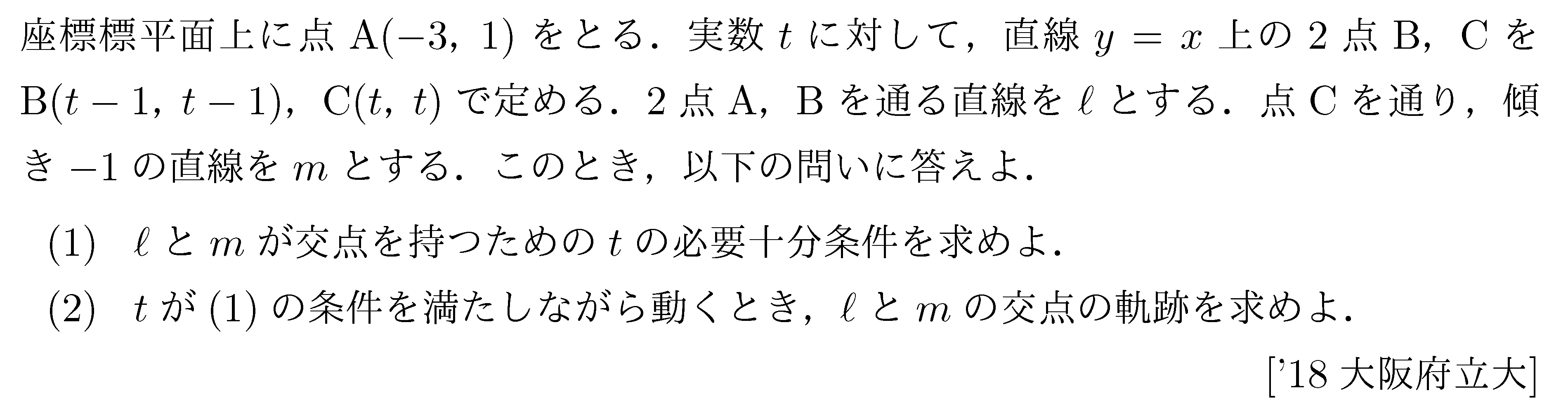 数学C 式と曲線 双曲線 問題14の問題画像