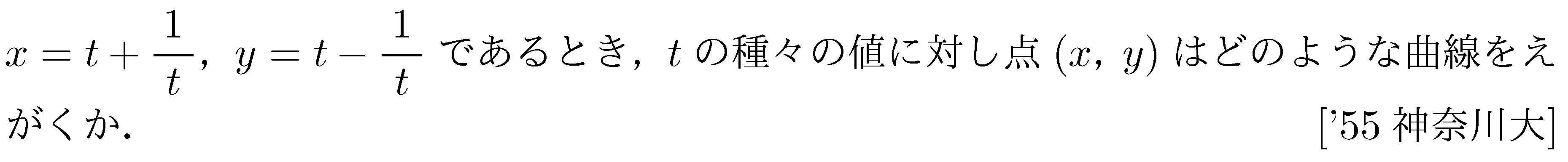 数学C 式と曲線 双曲線 問題15の問題画像